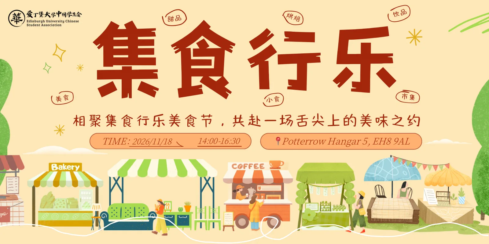 EUCSA 2026 “集食”行乐美食节 Chinese Food Festival